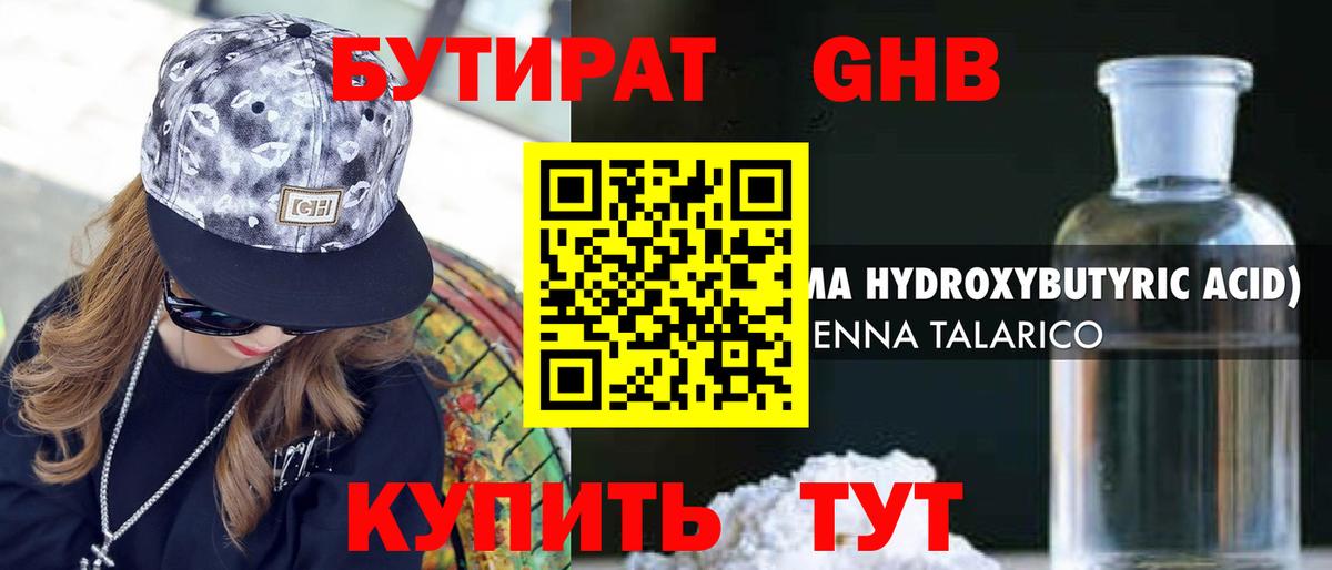 БУТИРАТ  Бутират бутик  Вход с VPN  Павловский Посад 