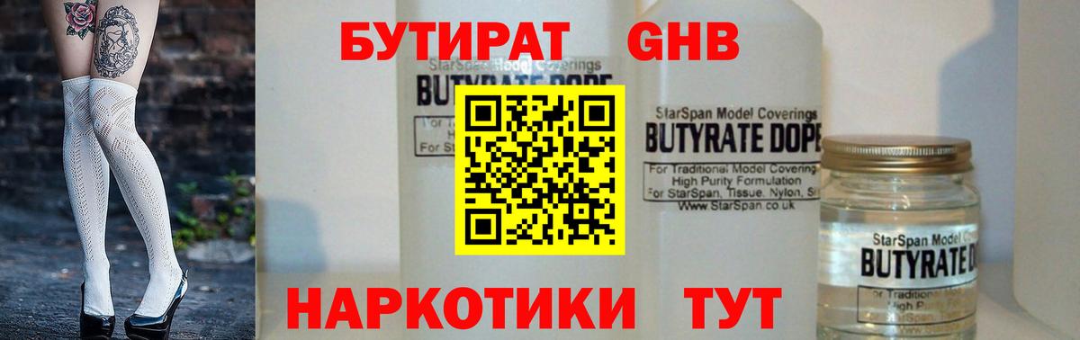 Бутират буратино Павловский Посад