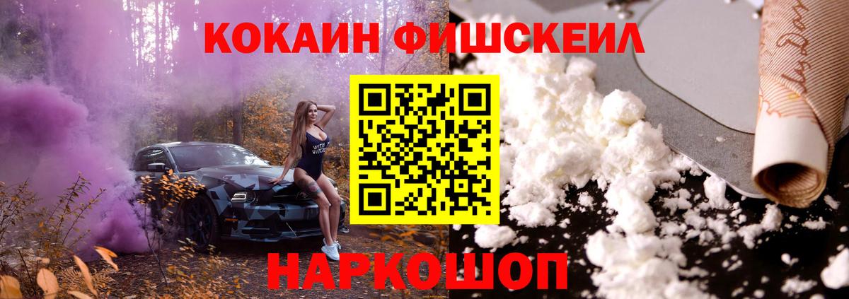 КОКАИН FishScale  Кокаин Columbia  Вход с VPN  Павловский Посад 