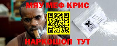 мяу мяу кристалл Рыбинск