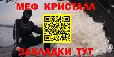 мяу мяу кристалл Рыбинск