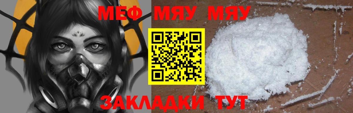 Меф VHQ  Меф  Вход с VPN  Павловский Посад  МЯУ-МЯУ VHQ 