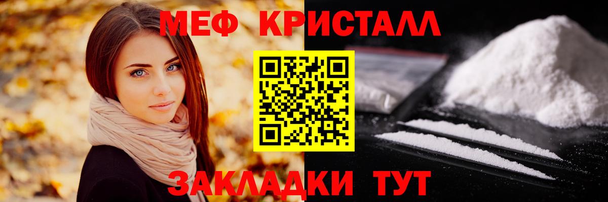МЕФ кристаллы Павловский Посад